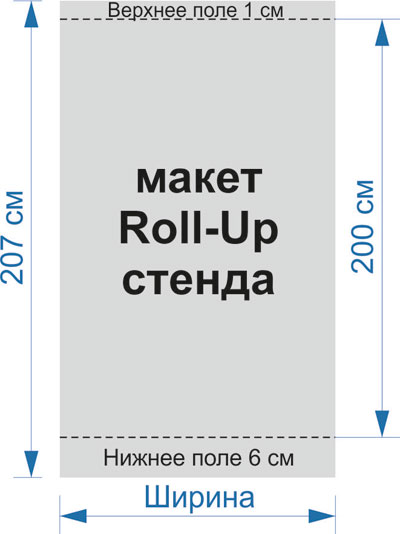 Макет Roll-up
